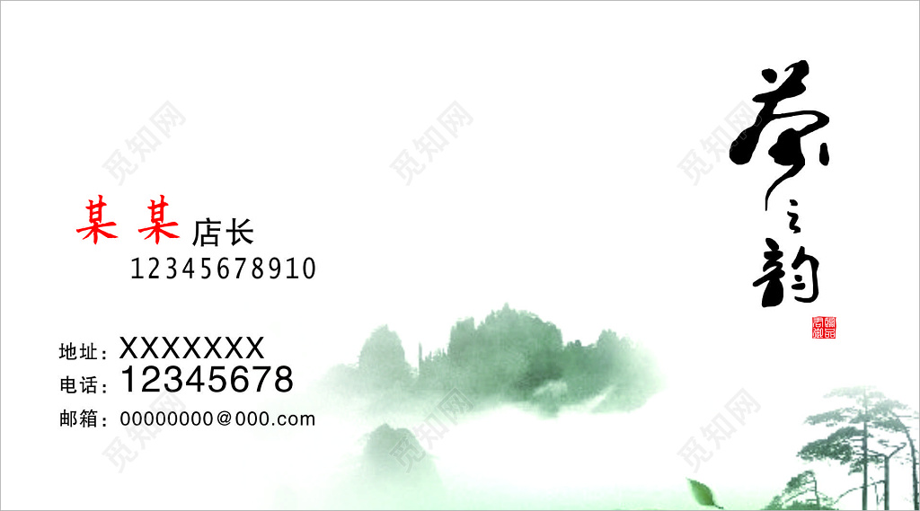 中国风名片水墨简约名片设计模板