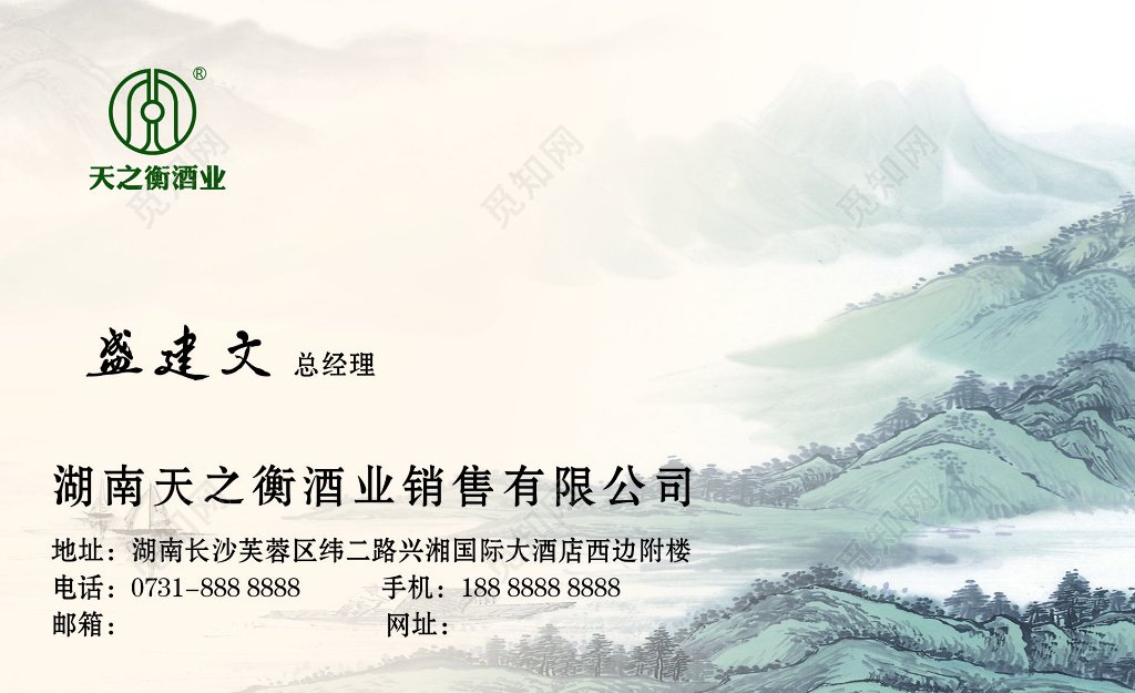 中国风名片酒业销售水墨简约名片设计模板