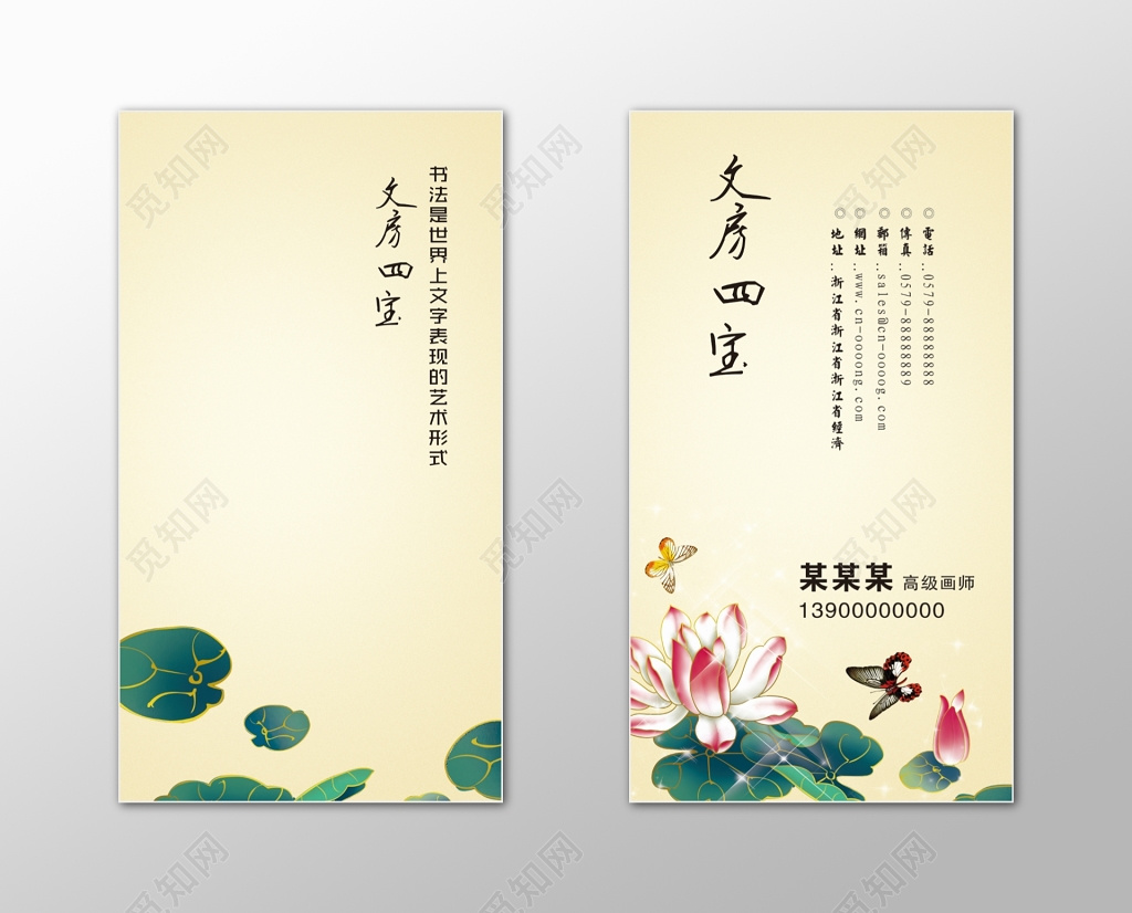 中国风名片文房四宝荷花荷叶简约名片设计模板