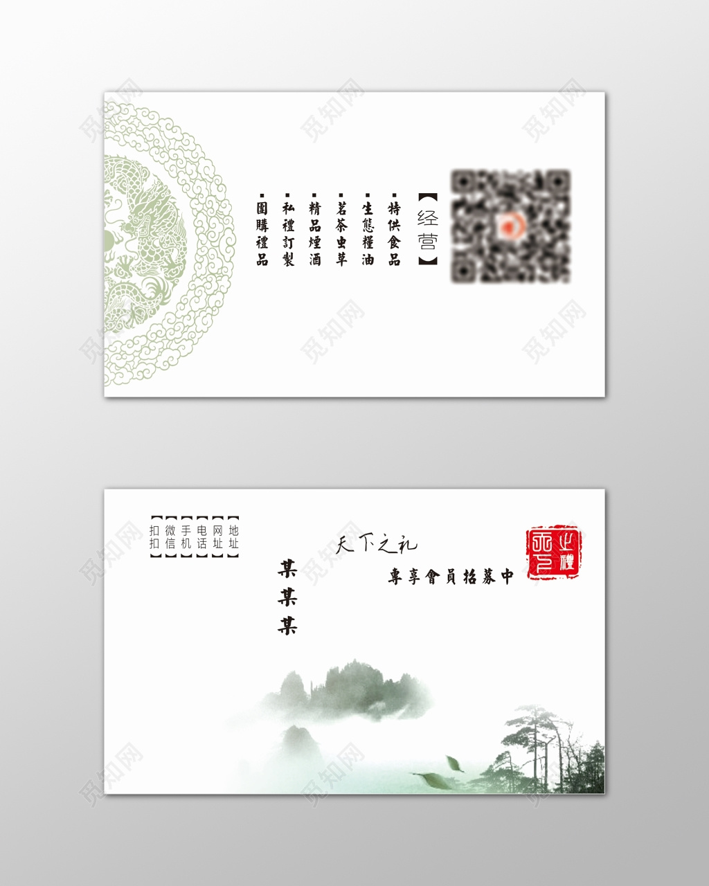 中国风名片特供食品简约水墨名片设计模板