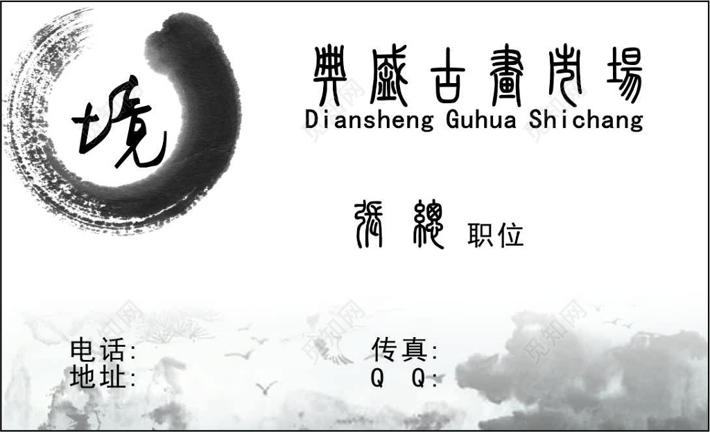中国风名片 简约水墨复古名片设计模板