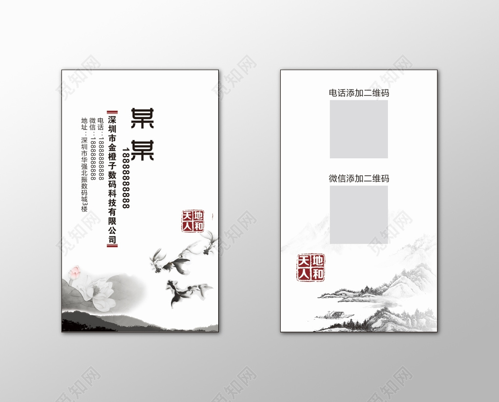 中国风名片水墨画黑白简约名片设计模板