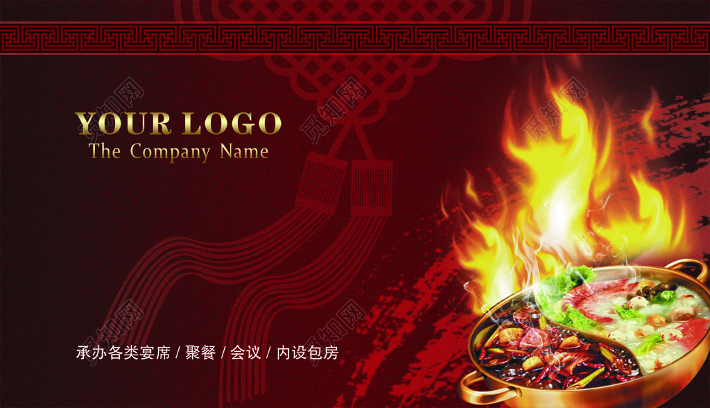 深红色主题中国结鸳鸯锅火锅名片