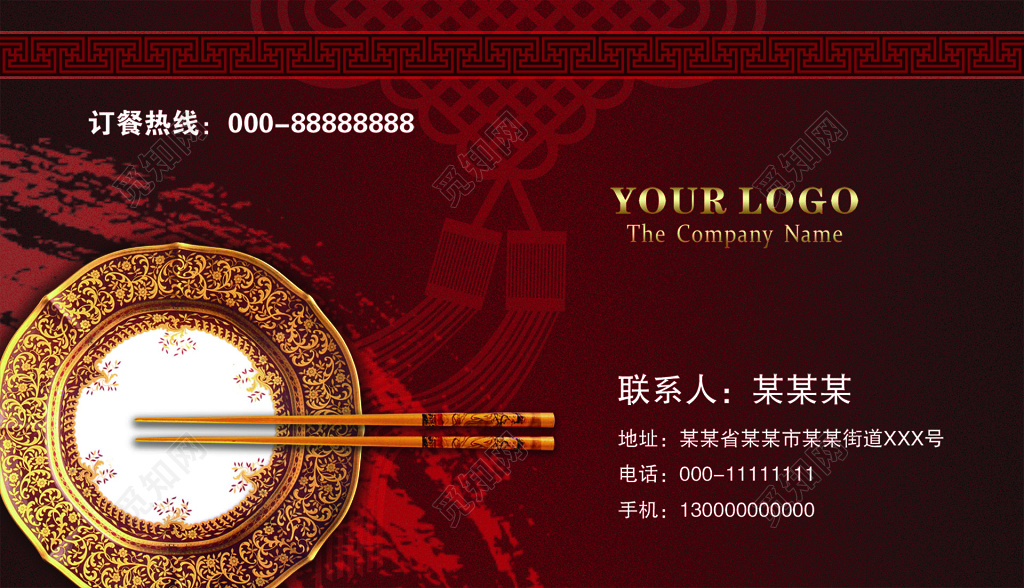 深红色主题中国结鸳鸯锅火锅名片