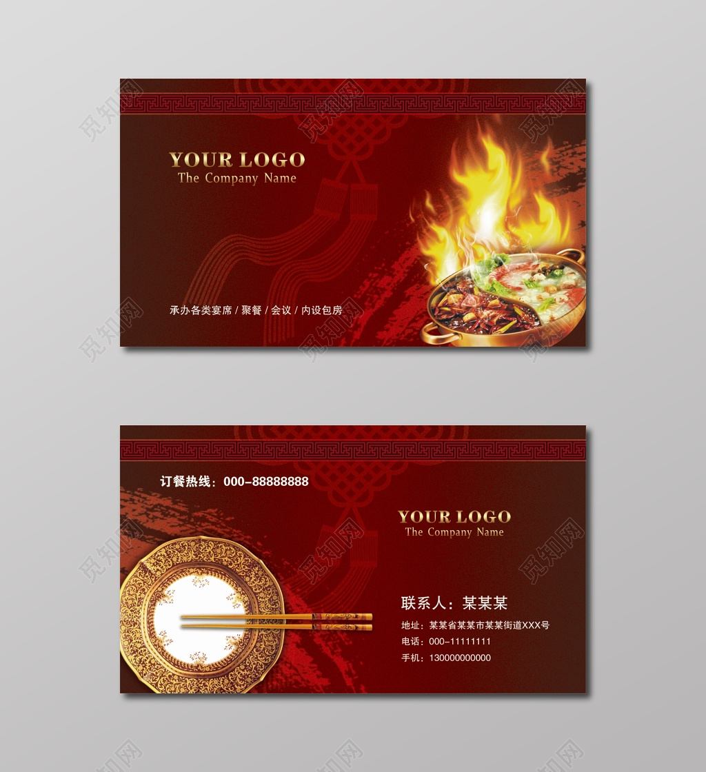 深红色主题中国结鸳鸯锅火锅名片