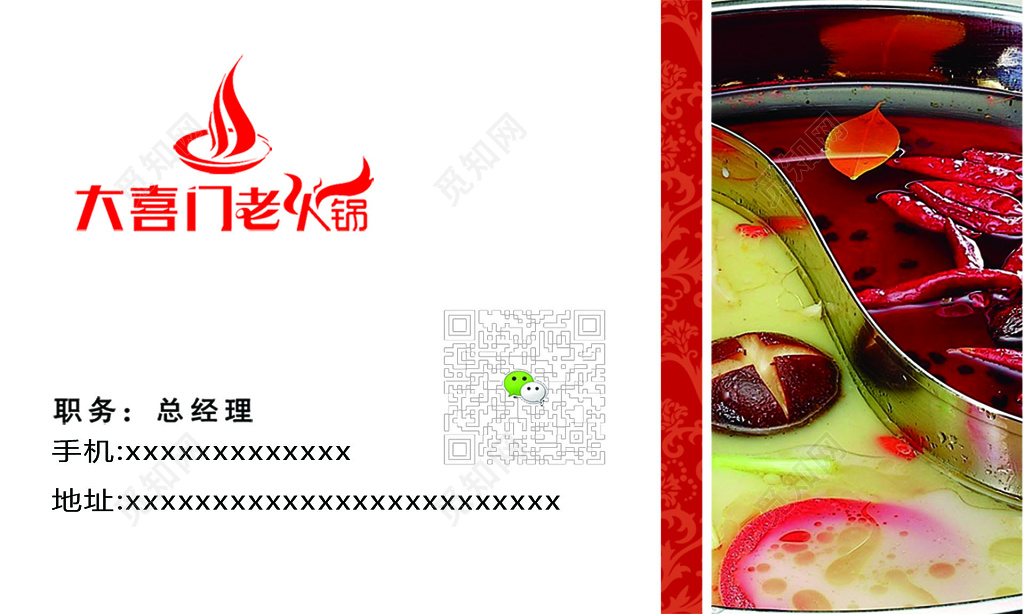 大喜门老火锅地图中国红火锅名片