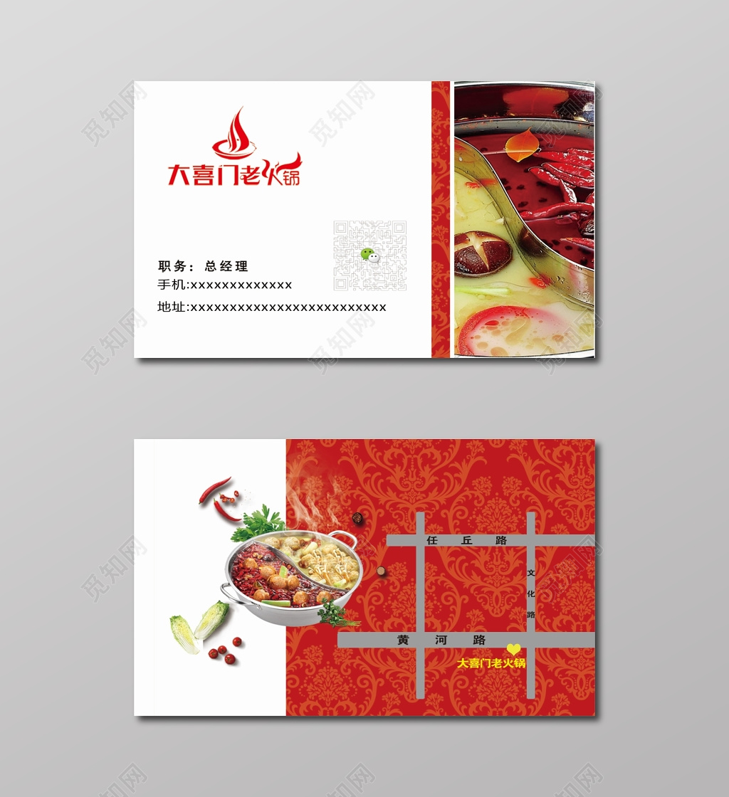 大喜门老火锅地图中国红火锅名片