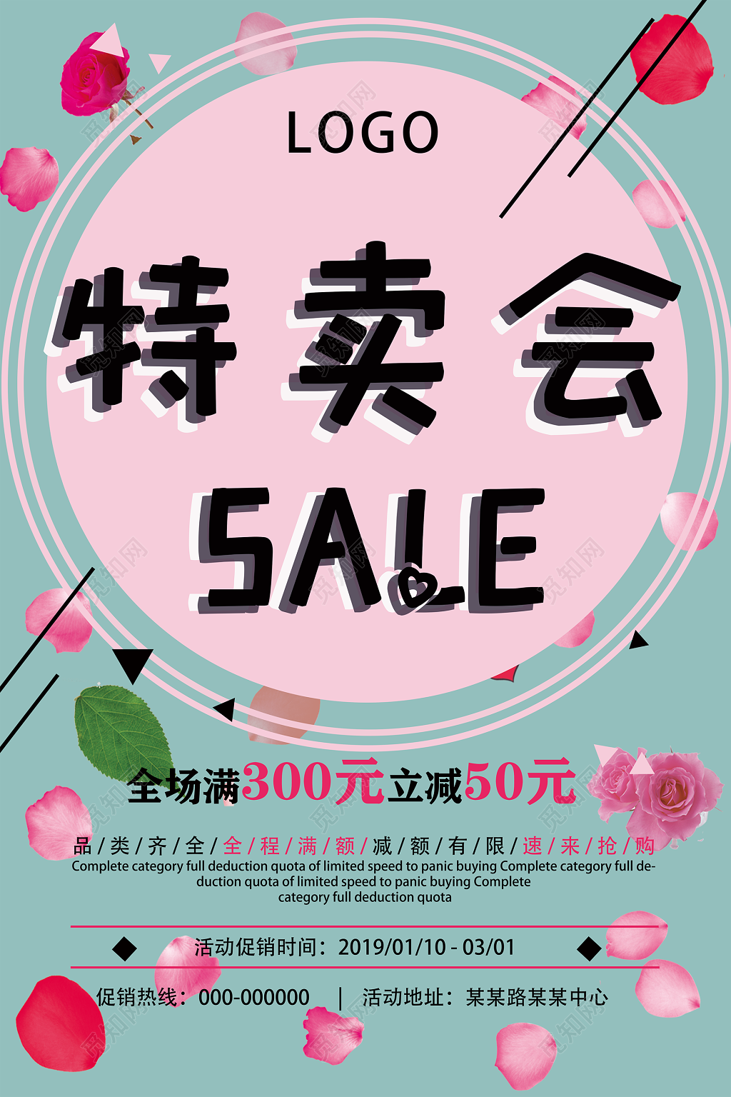 唯美春季花朵满减活动特卖会促销海报