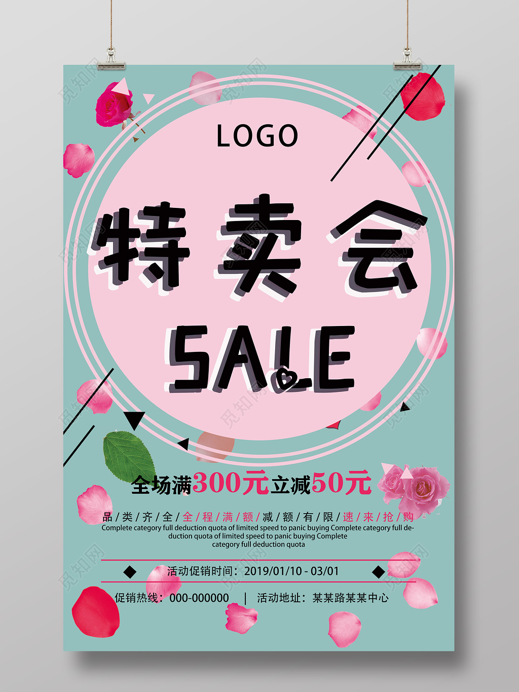 唯美春季花朵满减活动特卖会促销海报