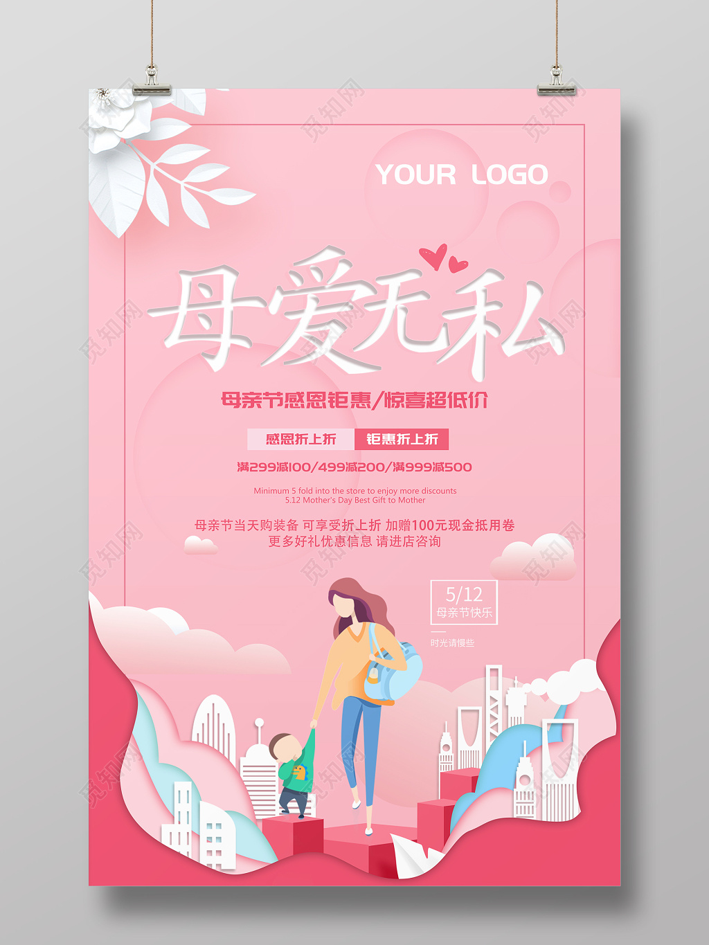 512创意母亲节温馨插画促销海报设计