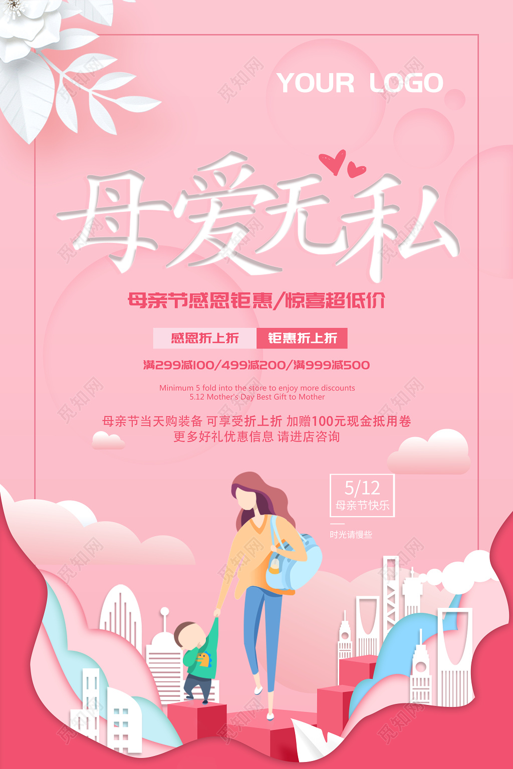 512创意母亲节温馨插画促销海报设计