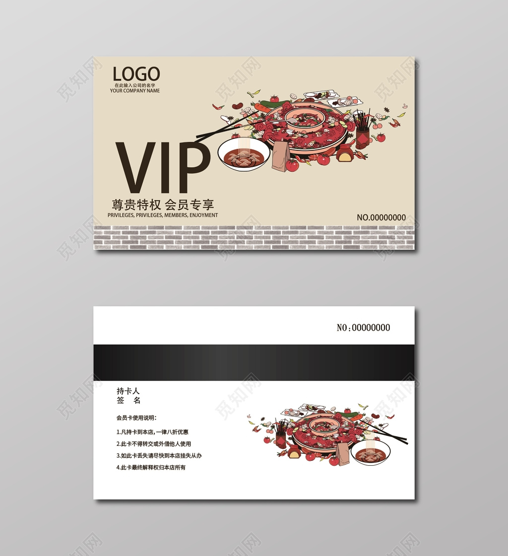 中国风典雅尊贵特权会员VIP卡