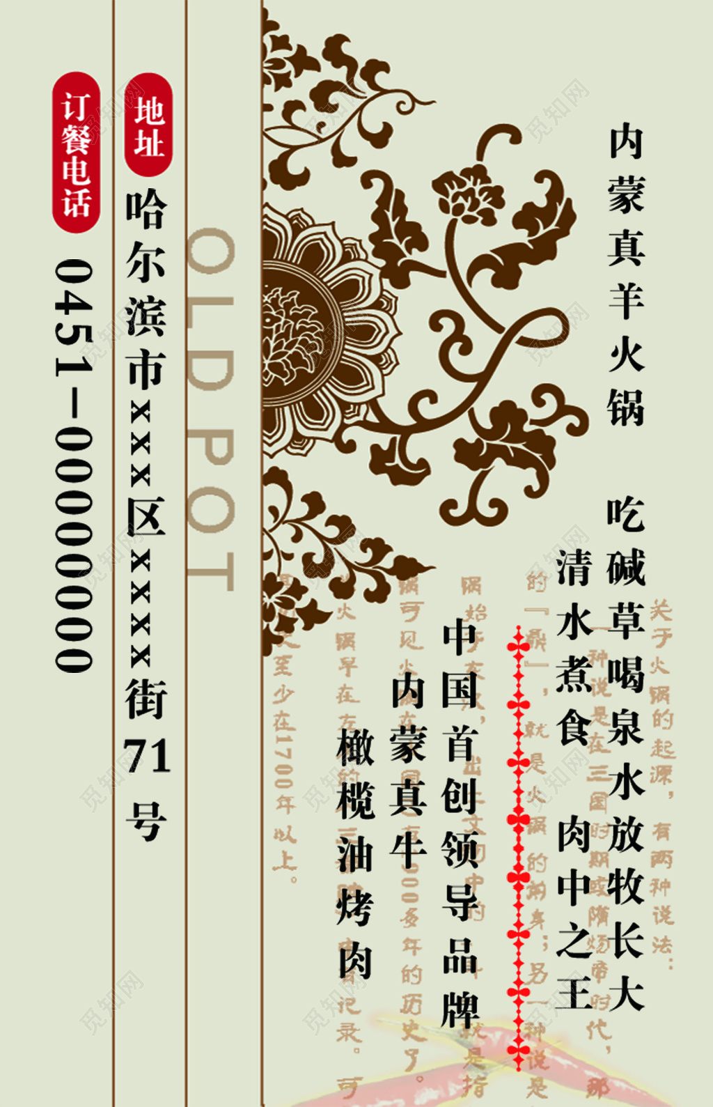 内蒙真羊一次性锅底火锅名片