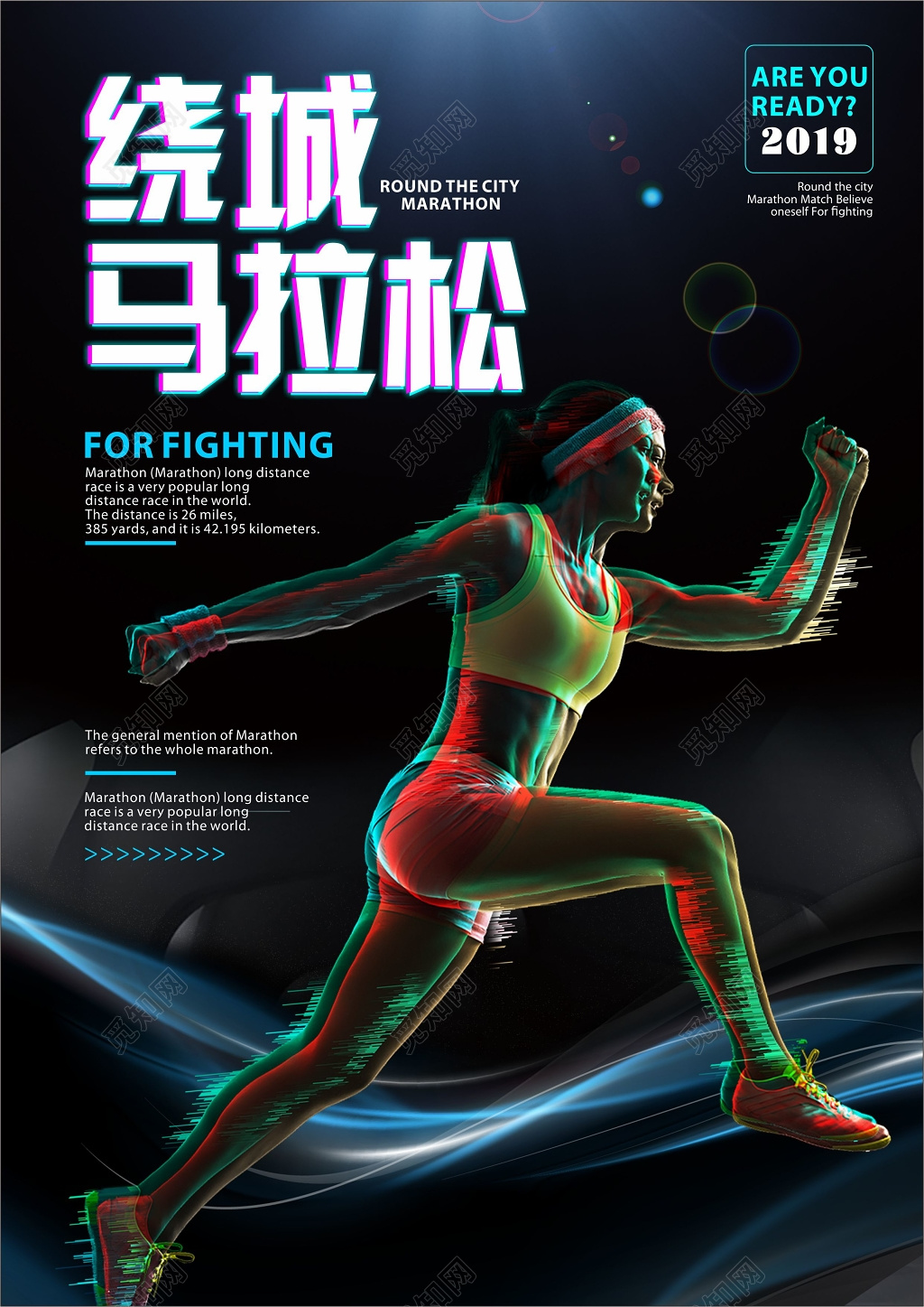 体育创意时尚蓝色绕城马拉松宣传海报