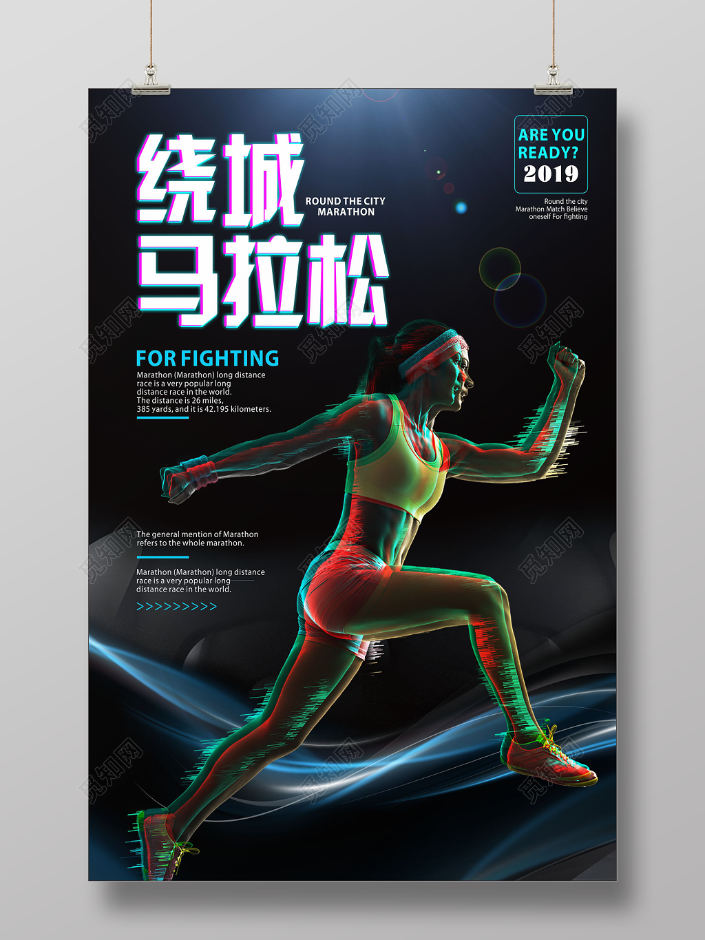 体育创意时尚蓝色绕城马拉松宣传海报