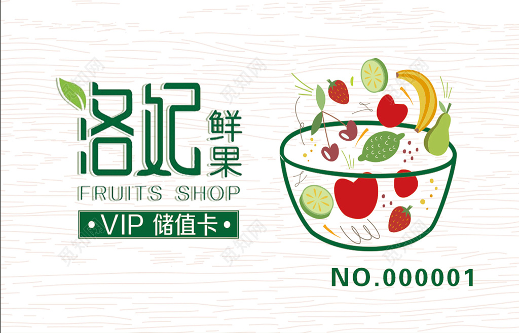 高档白色水果店会员卡名片