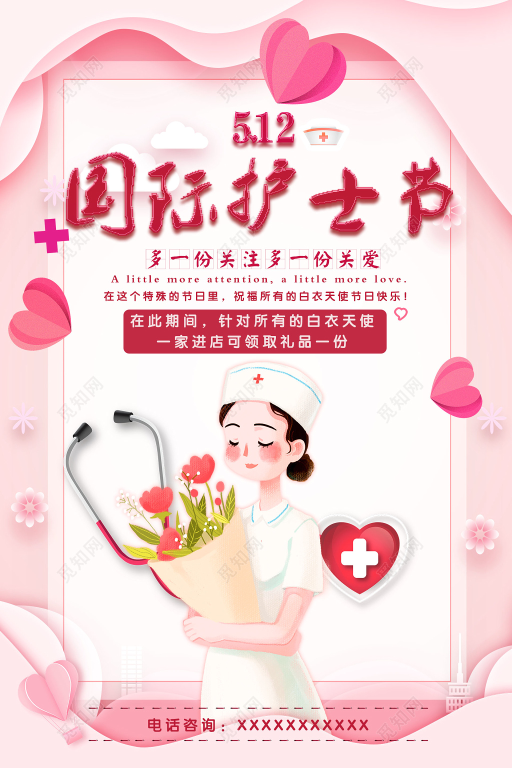 护士节海报
