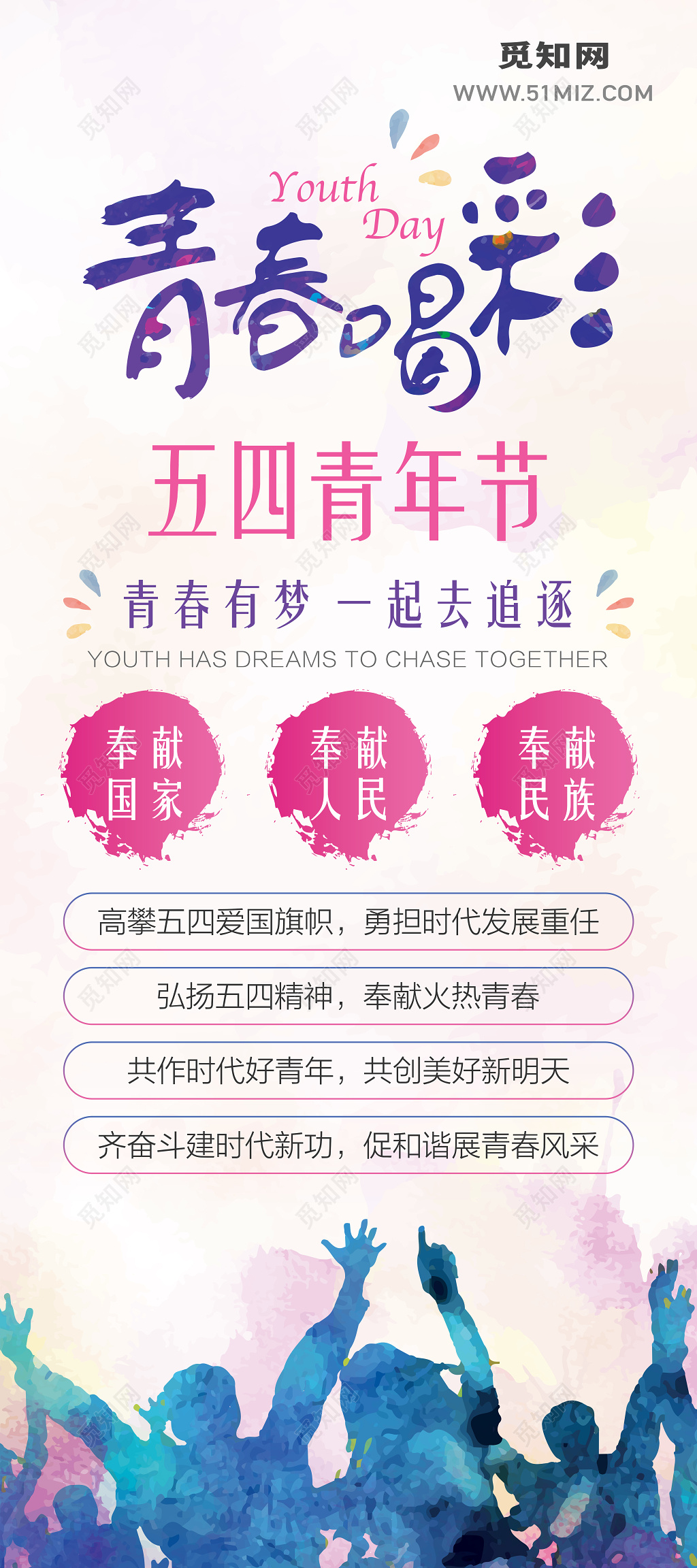 54五四青年节青春喝彩追梦易拉宝展架水彩剪影