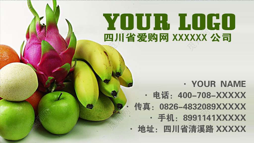 大气白色水果爱购网名片