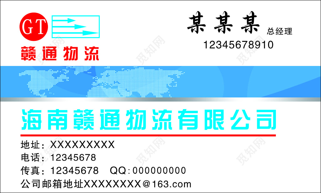 物流名片诚信经营空运简约名片设计模板