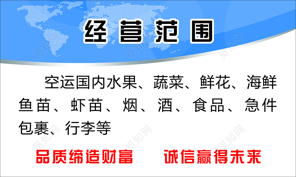 物流名片诚信经营空运简约名片设计模板