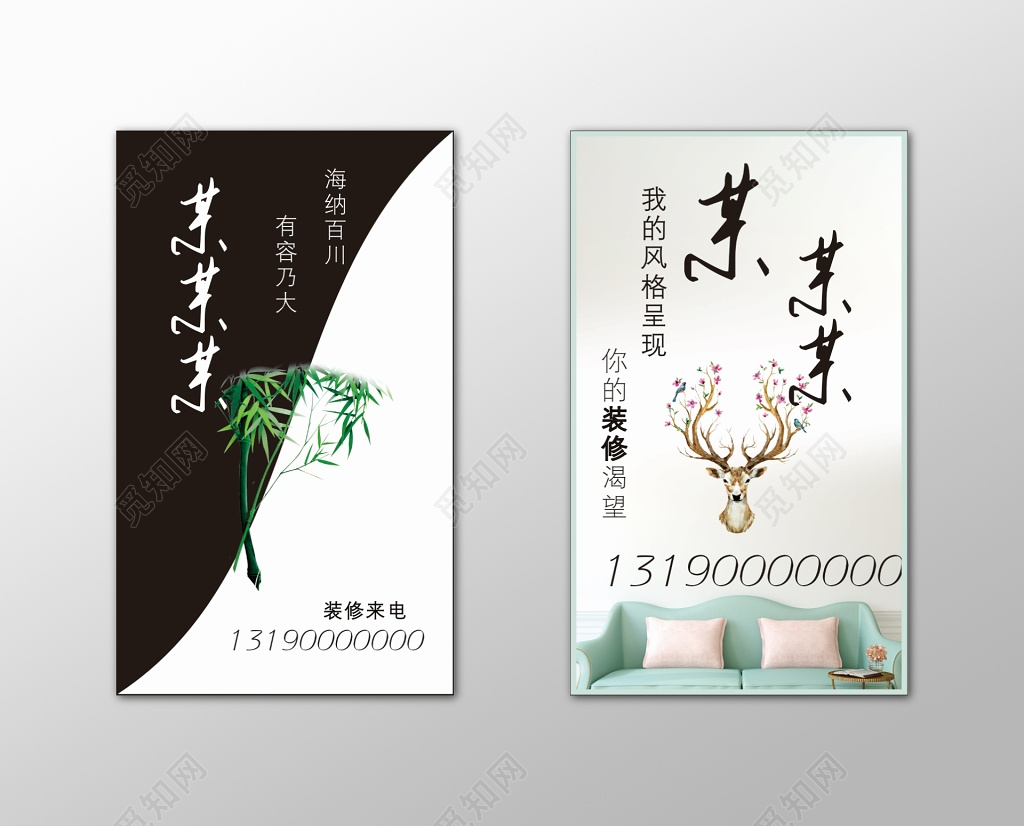 装修名片室内设计中国风简约名片设计模板