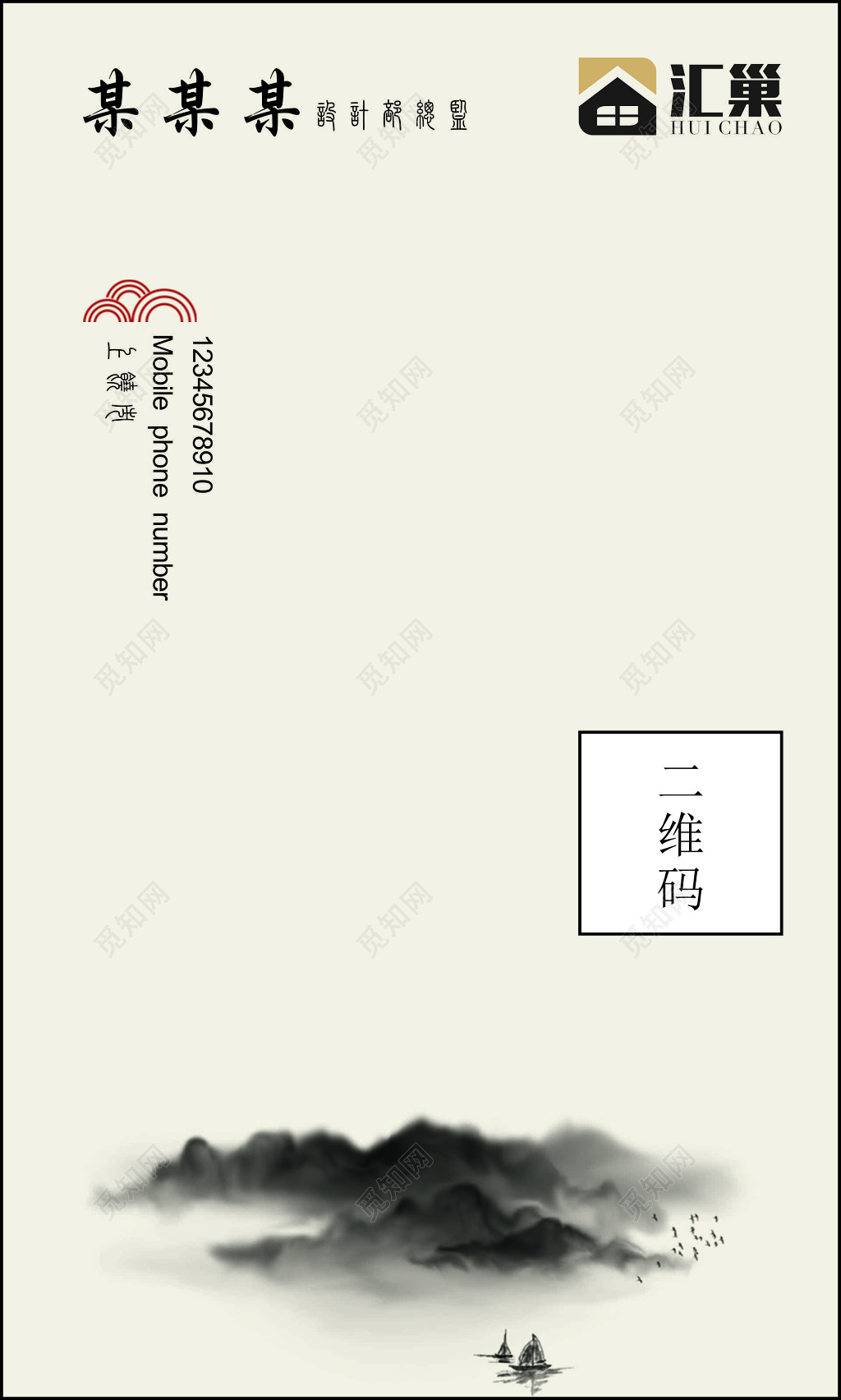 装修名片品质装修水墨中国风简约名片设计模板