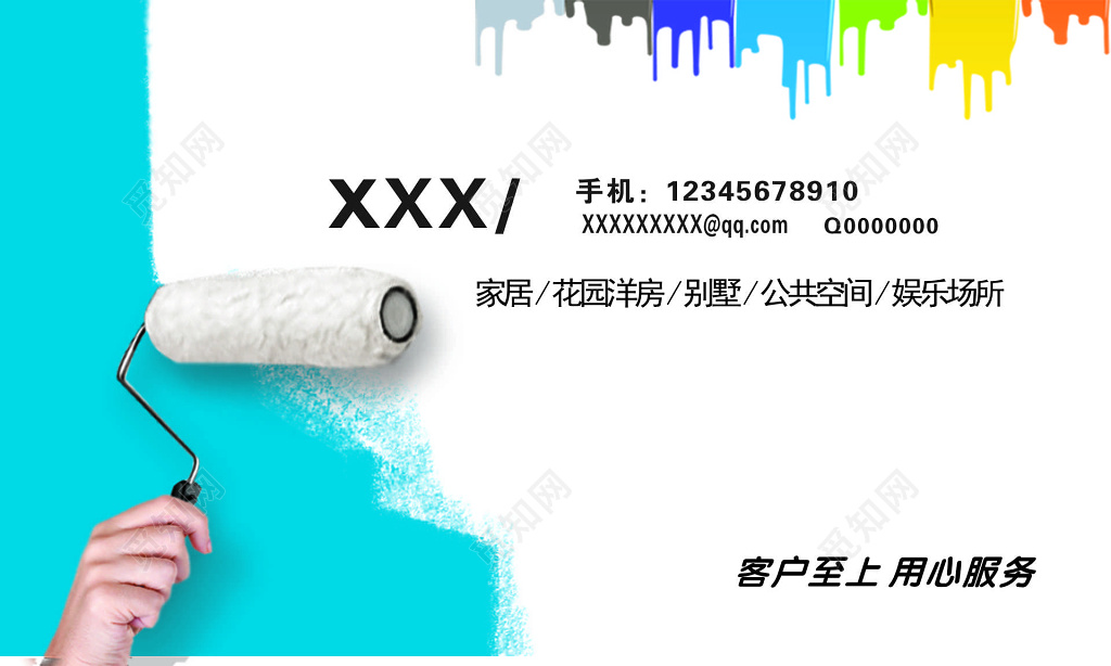 装修名片用心服务保质保量简约名片设计模板