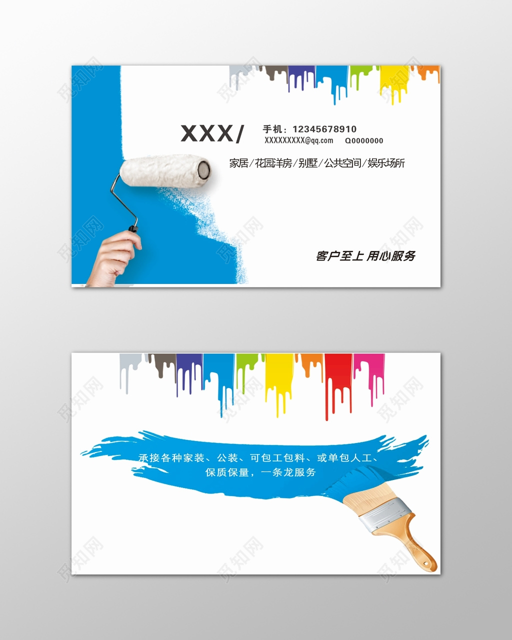 装修名片用心服务保质保量简约名片设计模板