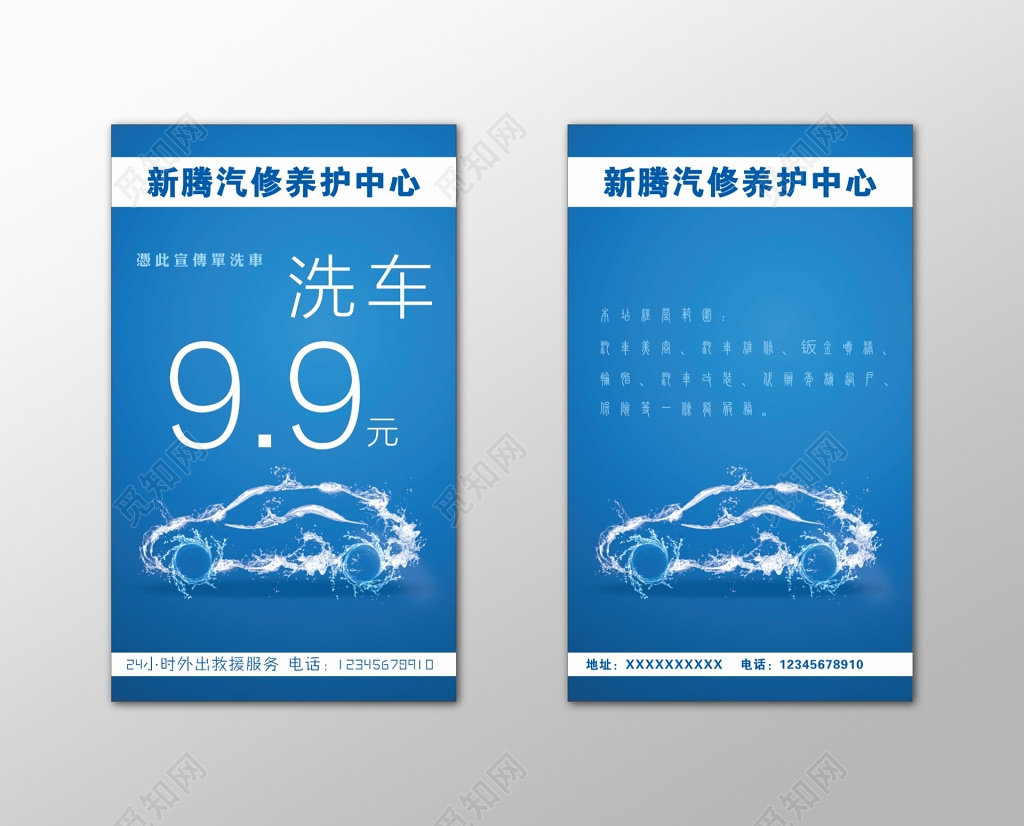 洗车名片汽修养护蓝色简约名片设计模板