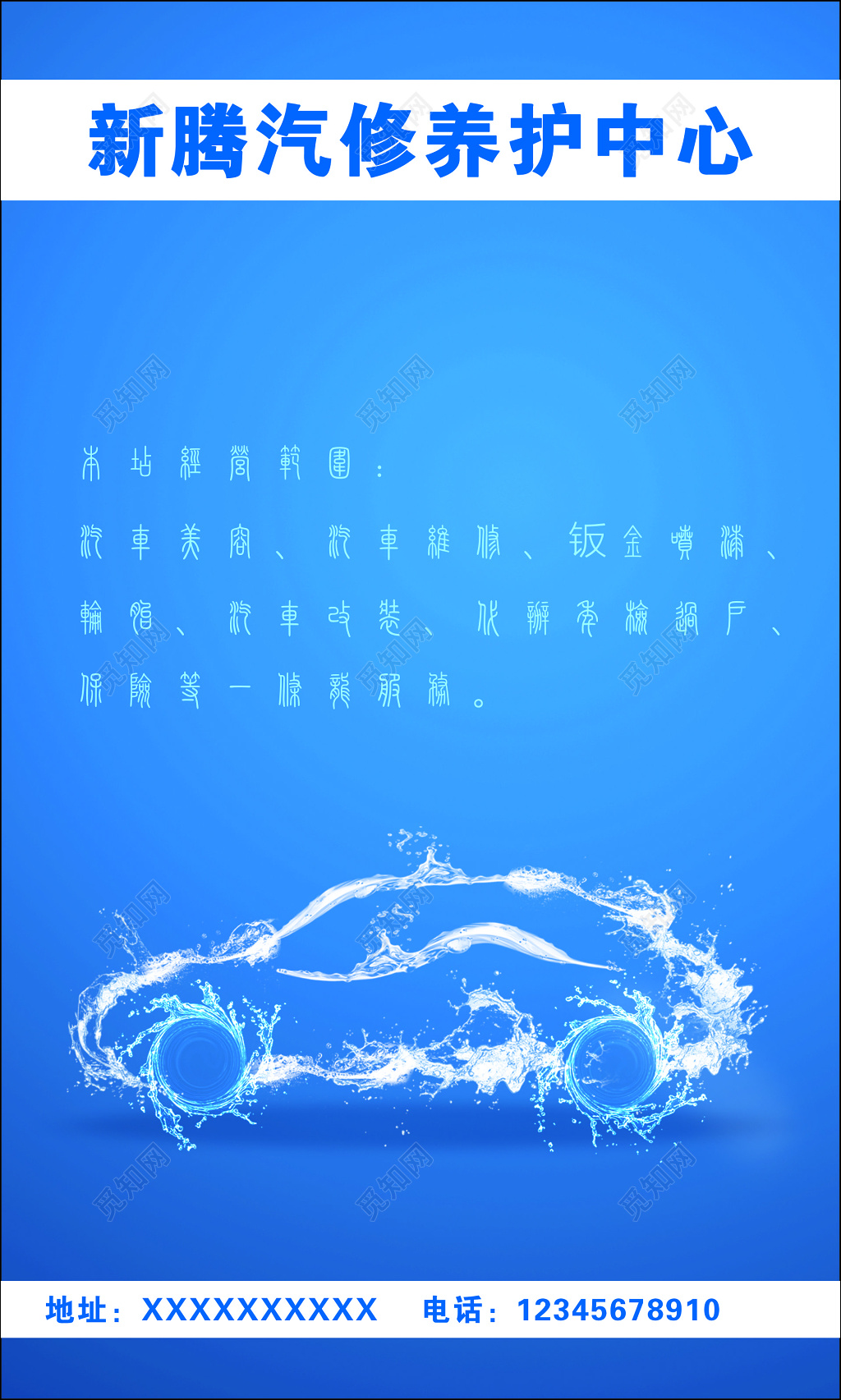 洗车名片汽修养护蓝色简约名片设计模板