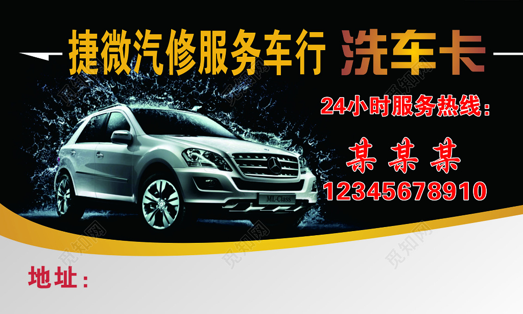 洗车名片汽修服务黑色简约名片设计模板
