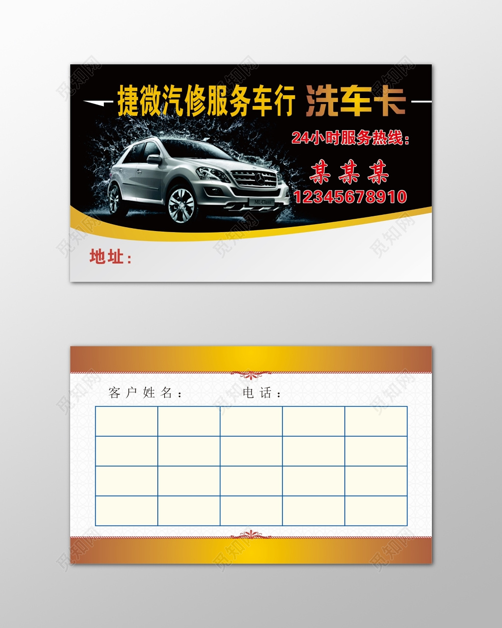 洗车名片汽修服务黑色简约名片设计模板
