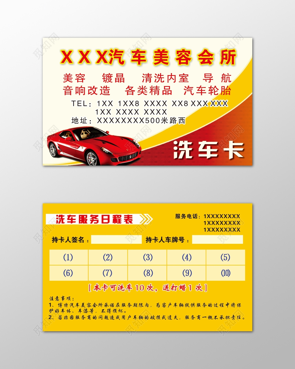 洗车名片汽车美容各类精品彩色简约名片设计模板
