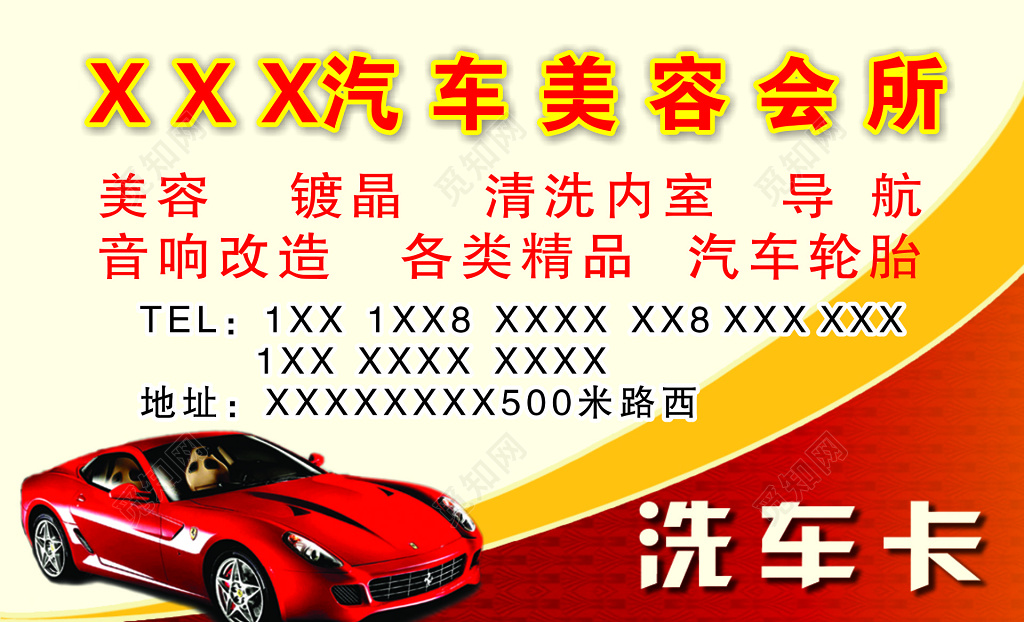 洗车名片汽车美容各类精品彩色简约名片设计模板