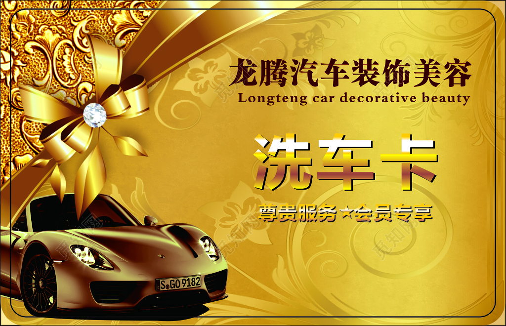 洗车名片汽车装饰会员折扣黄色名片设计模板