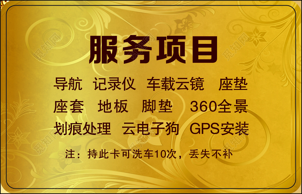 洗车名片汽车装饰会员折扣黄色名片设计模板