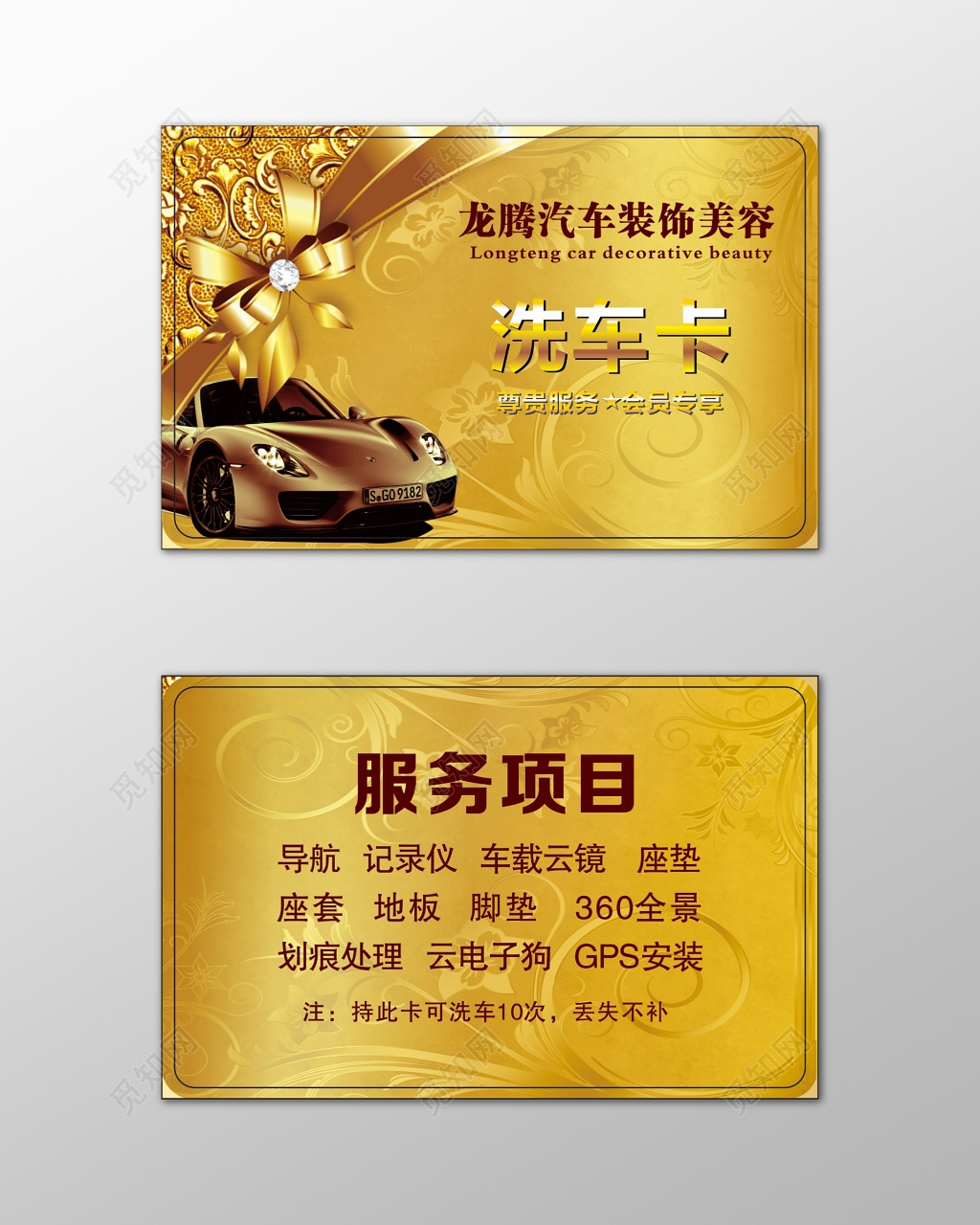 洗车名片汽车装饰会员折扣黄色名片设计模板