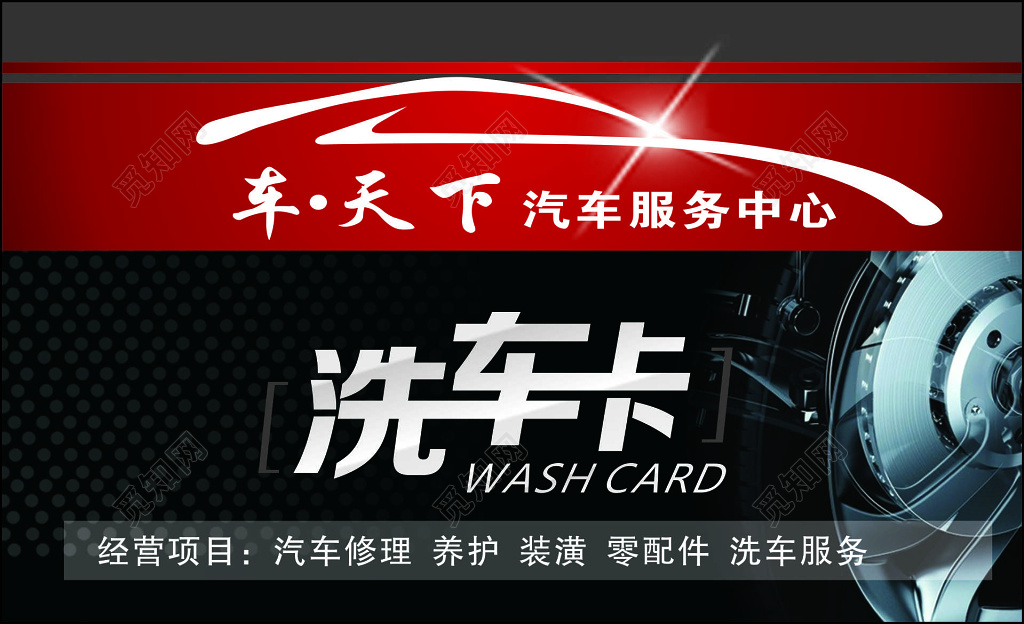 洗车名片汽车服务汽车修理黑色简约名片设计模板