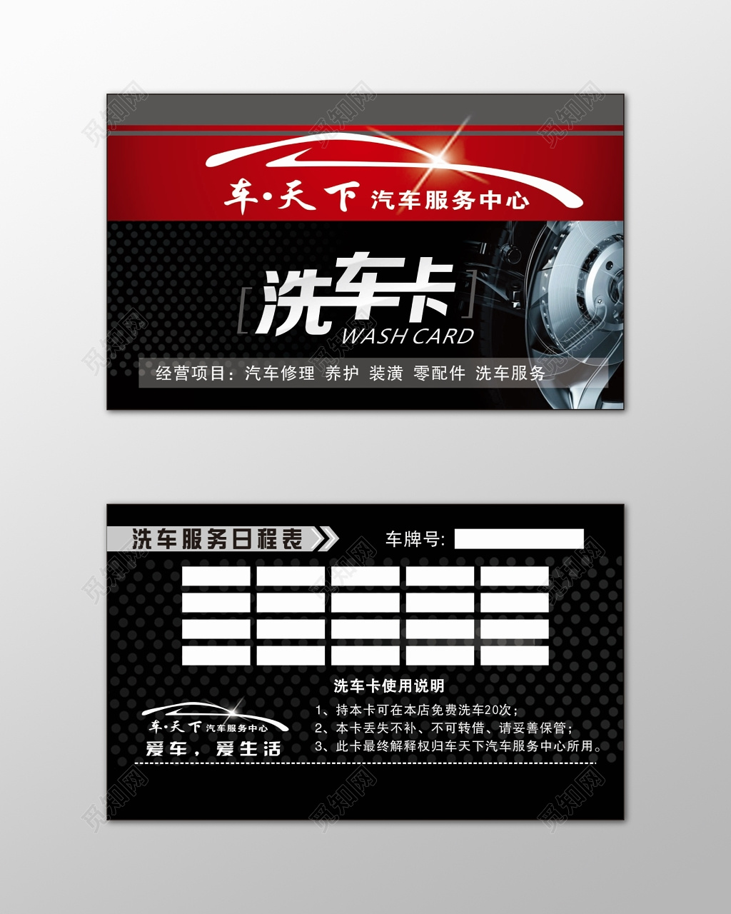 洗车名片汽车服务汽车修理黑色简约名片设计模板