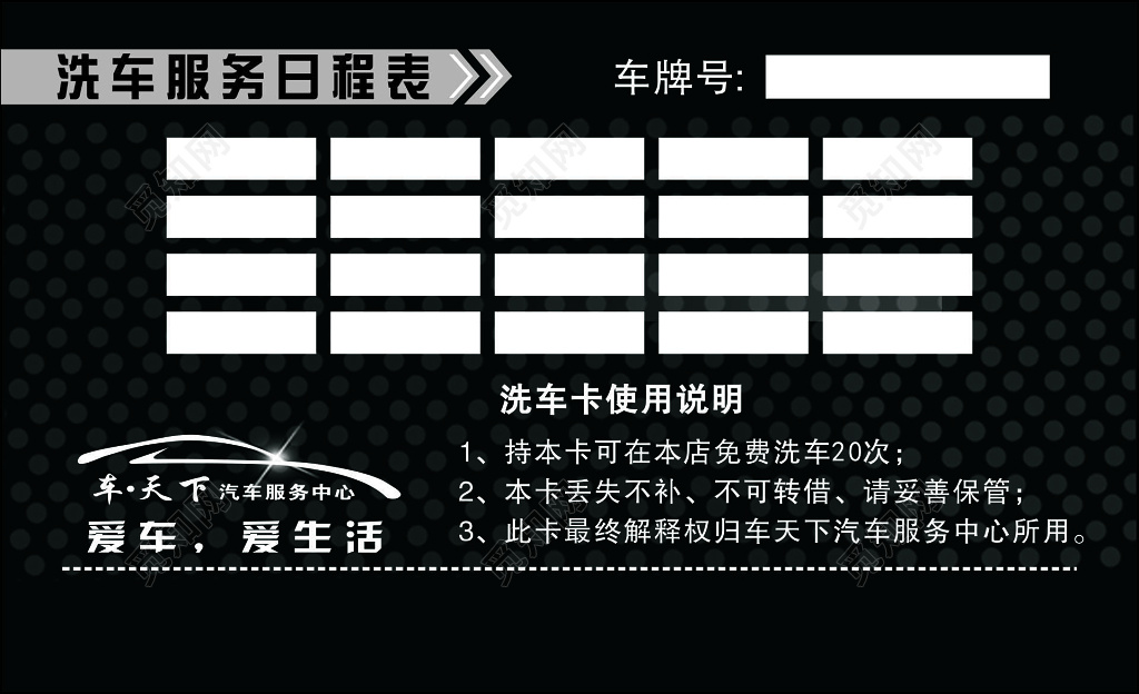 洗车名片汽车服务汽车修理黑色简约名片设计模板