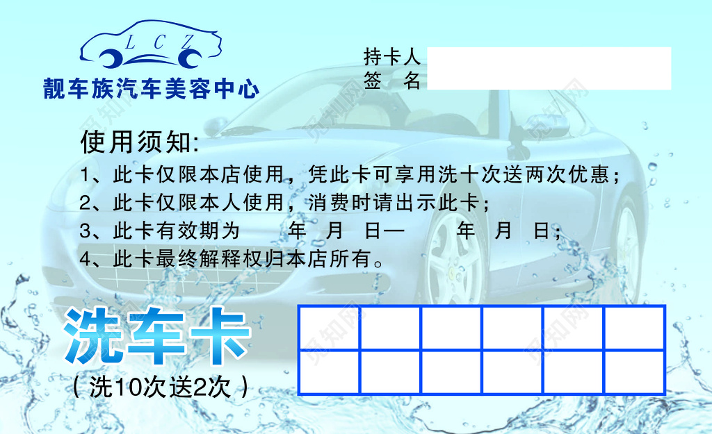 洗车名片汽车美容洗车卡优惠蓝色名片设计模板