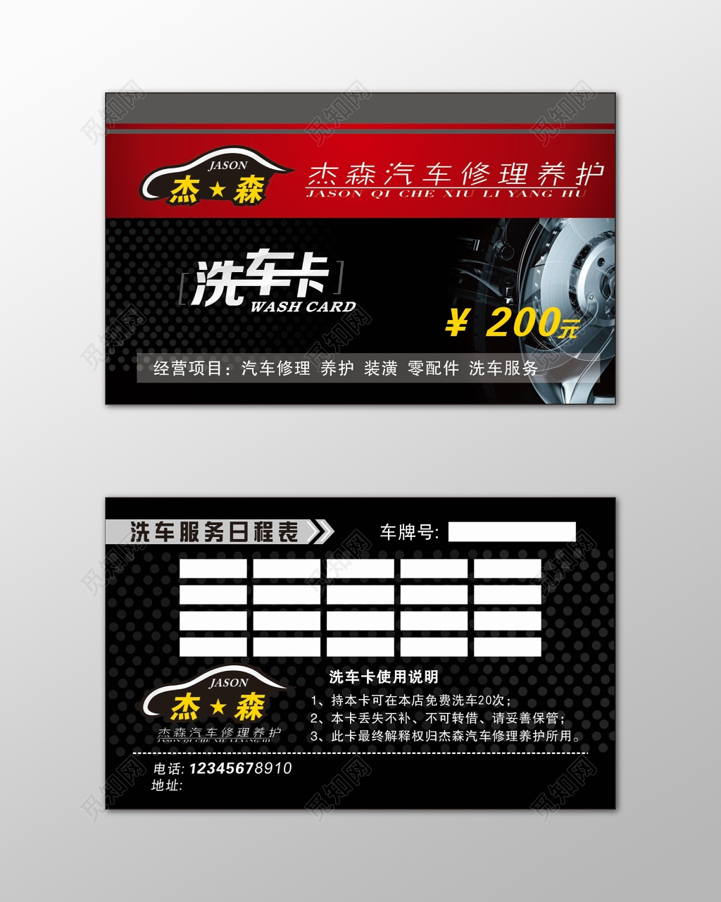 洗车名片汽车卡汽车修理黑色简约名片设计模板