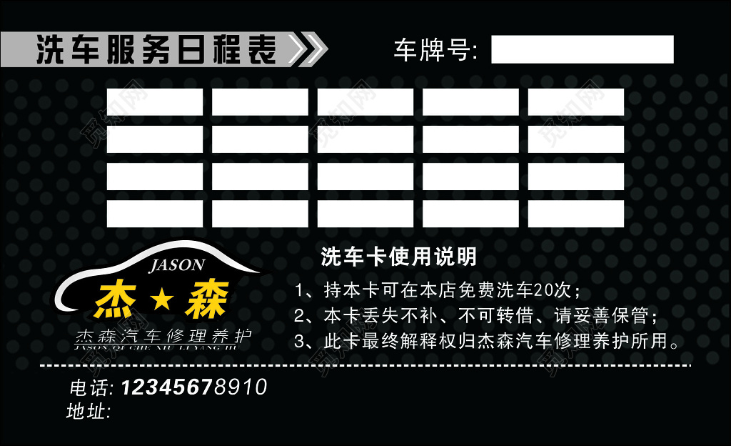 洗车名片汽车卡汽车修理黑色简约名片设计模板