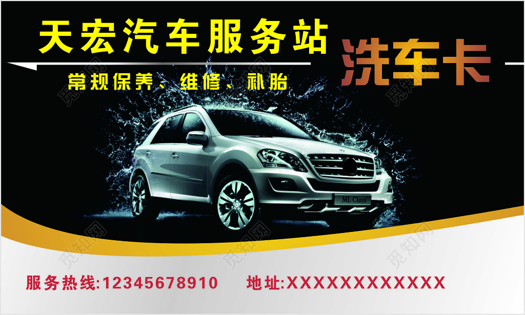 洗车名片汽车服务常规保养黑色简约名片设计模板