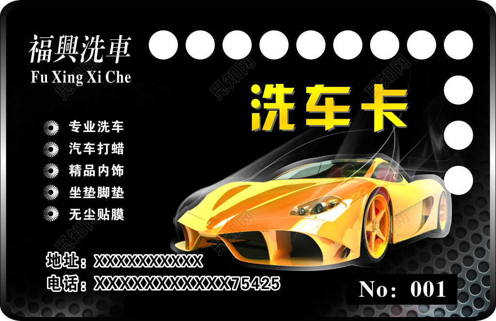 洗车名片专业洗车汽车打蜡黑色简约名片设计模板