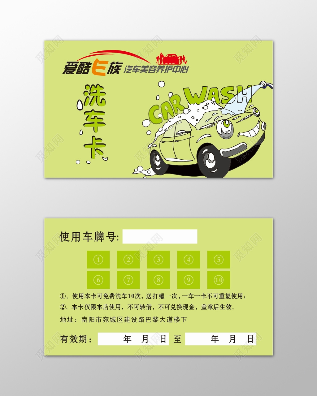 洗车名片汽车美容汽车养护绿色卡通名片设计模板