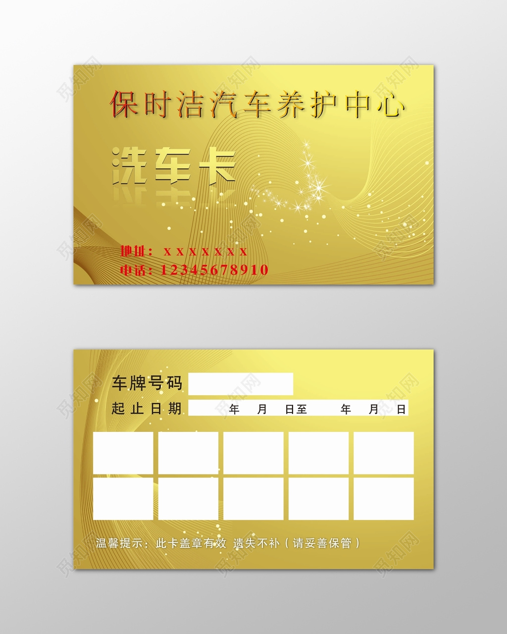 洗车名片洗车卡汽车保养黄色简约名片设计模板