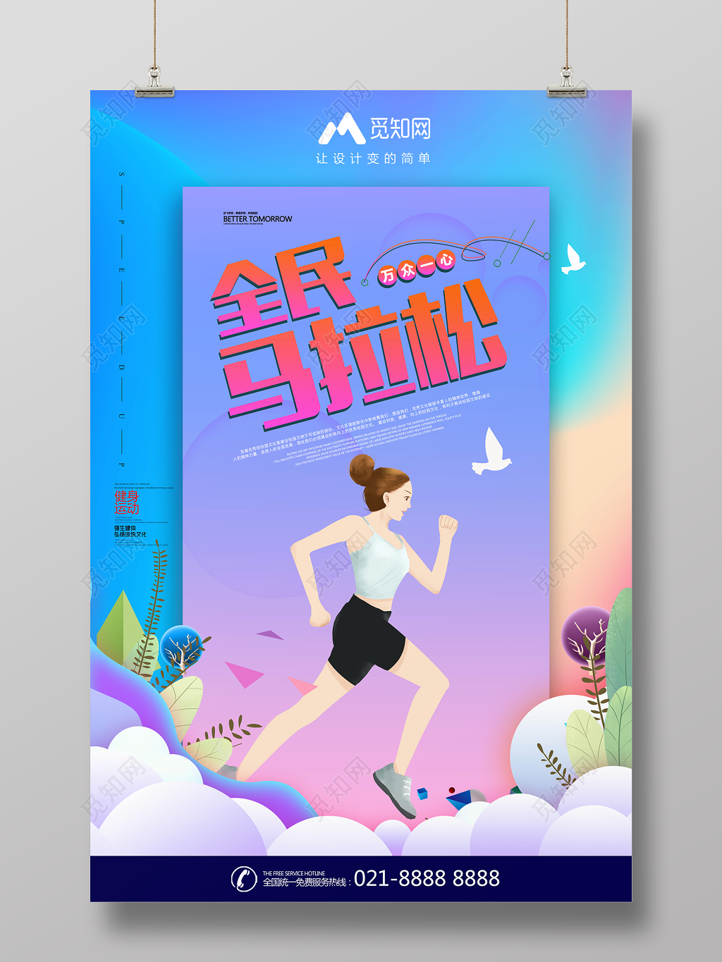 体育卡通清新全民马拉松比赛健身运动宣传海报