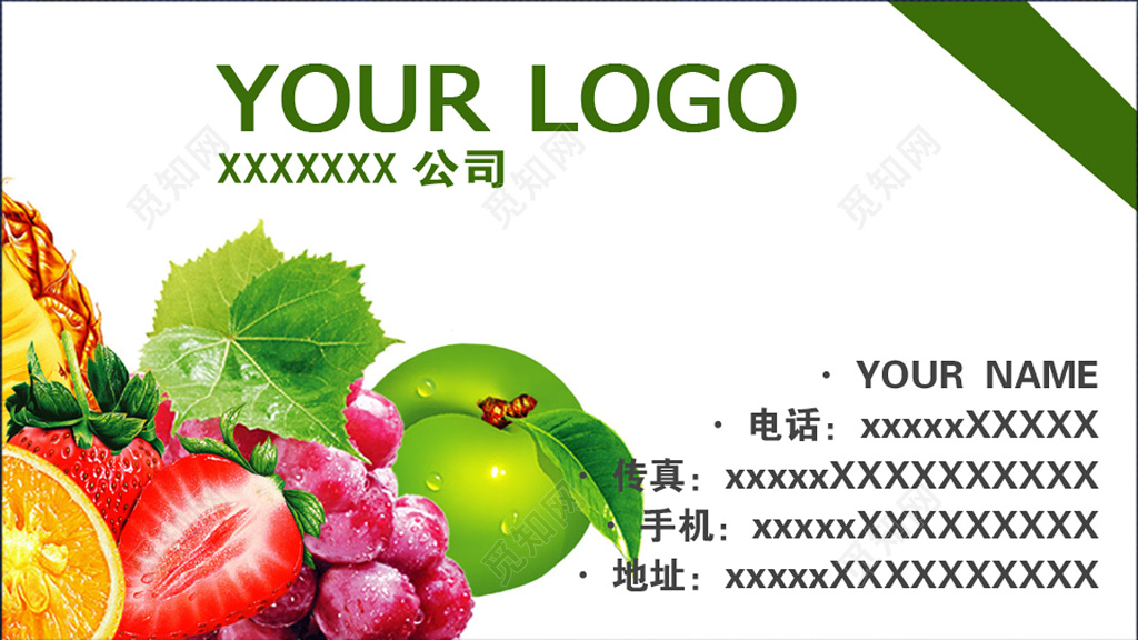 高级绿色水果批发名片